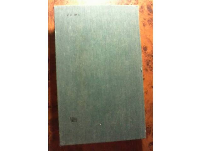 Книга. Л.Н.Толстой - Воскресіння. - Фото 2