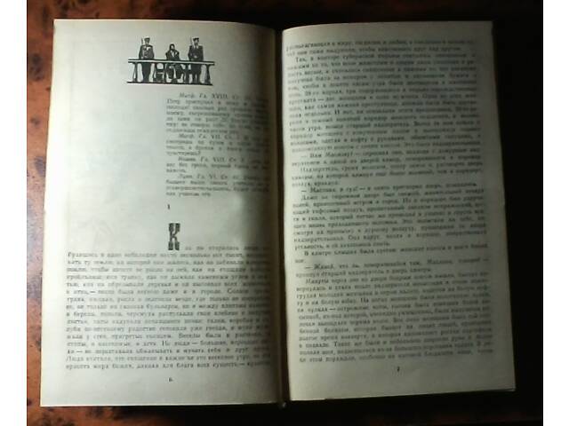 Книга. Л.Н.Толстой - Воскресіння. - Фото 7