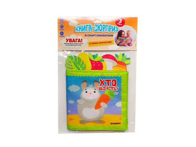 Книга м'яка 'Хто що їсть?' Велика Книжкова хмарочос 403921 - Фото 2