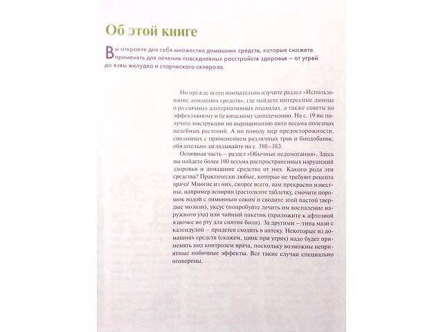 Книга-посібник з лікування в домашніх умовах - Фото 2