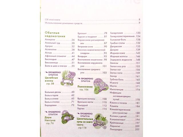 Книга-посібник з лікування в домашніх умовах - Фото 3