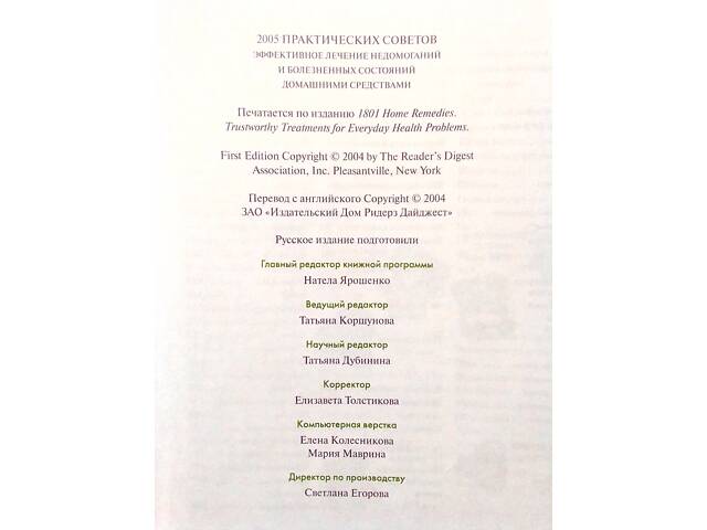 Книга-посібник з лікування в домашніх умовах - Фото 6