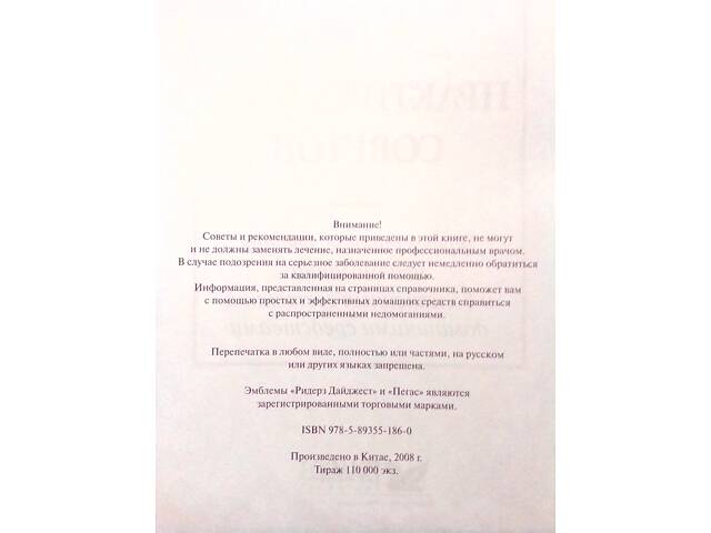 Книга-посібник з лікування в домашніх умовах - Фото 5