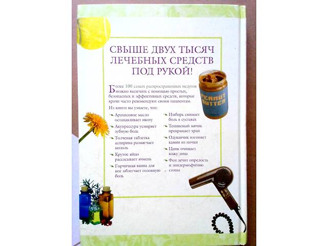 Книга-посібник з лікування в домашніх умовах - Фото 7