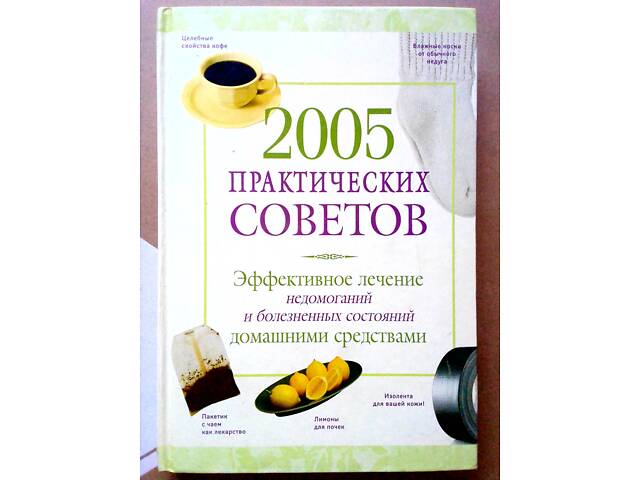 Книга-посібник з лікування в домашніх умовах - Фото 1