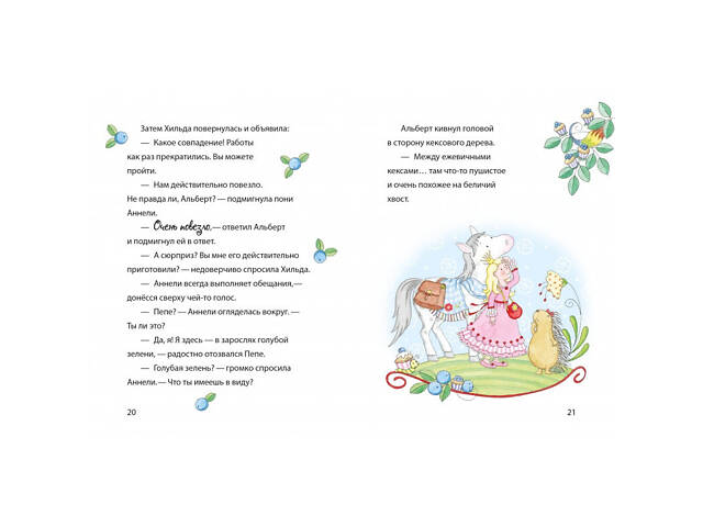 Книга Принцесса Аннели и самый милый в мире пони. Волшебный привид лунного света - Фото 2