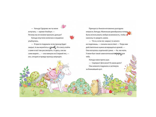 Книга Принцесса Аннели и самый милый в мире пони. Волшебный привид лунного света - Фото 3
