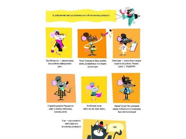Книга с наклейками. Отыщи множество мышей (на украинском языке) - Фото 3