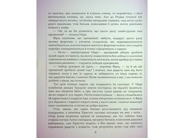 Книга Лускунчик і мишачий король / Ернст Теодор Амадей Гофман. ПЕТ (9789669254597) (українською) - Фото 4
