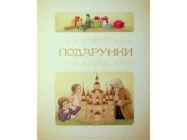 Книга Лускунчик і мишачий король / Ернст Теодор Амадей Гофман. ПЕТ (9789669254597) (українською) - Фото 7