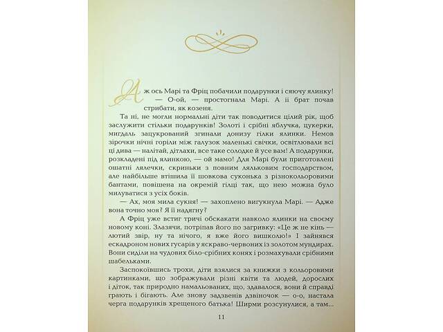 Книга Лускунчик і мишачий король / Ернст Теодор Амадей Гофман. ПЕТ (9789669254597) (українською) - Фото 8
