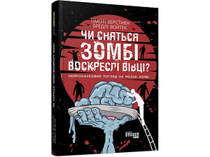 Книга Снятся ли зомби воскресшие овцы? (на украинском языке)