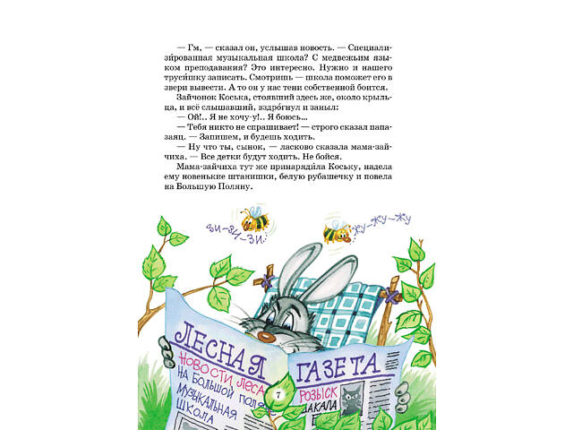 Книга Удивительные приключения в лесной школе. Солнце среди ночи. Приключения в Паутинии - Фото 2