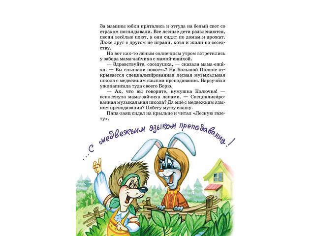Книга Удивительные приключения в лесной школе. Солнце среди ночи. Приключения в Паутинии - Фото 3