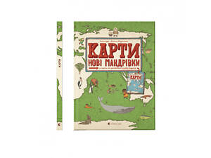 Книга Видавництво Старого Лева Карти Нові мандрівки (STARLEV-MAPNEWMANDR)