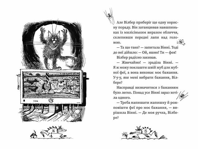 Книга Винни и Вильбур. Винни говорит «ЧИ-И-И-З» Книга 2 (на украинском языке) - Фото 2