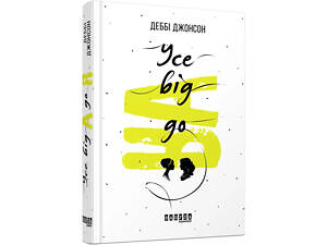 Книга Все от А до Я (на украинском языке)