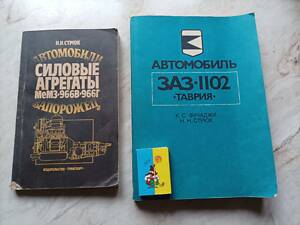 Книги автомобіль Запорожець 3102, силові агрегати ЗАЗ МЕМЗ 966