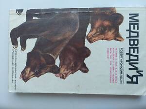 Книги 'Медведия' північноамериканський варіант 'Рождена свободою'