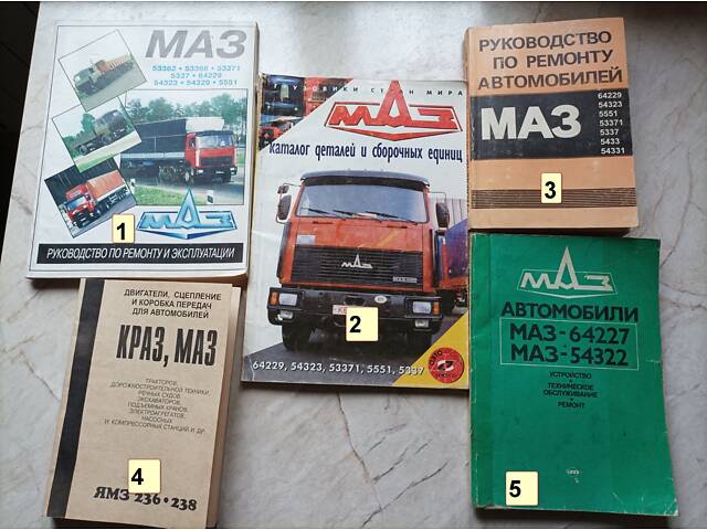 Книги з ремонту та експлуатації автомобілів МАЗ різних модифікацій. - Фото 1
