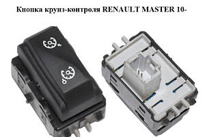 Кнопка круиз-контроля RENAULT MASTER 10-(РЕНО МАСТЕР) (255500008R)