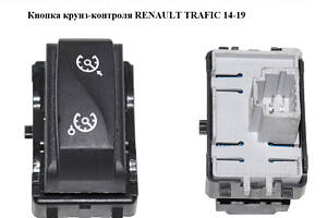 Кнопка круиз-контроля RENAULT TRAFIC 14-19 (РЕНО ТРАФИК) (255500002R)
