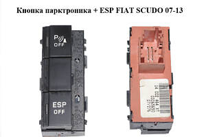 Кнопка парктроника + ESP FIAT SCUDO 07-13 (ФИАТ СКУДО) (14002464XT)