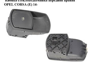 Кнопка стеклоподьёмника передняя правая OPEL CORSA (E) 14- (ОПЕЛЬ КОРСА) (13430018)