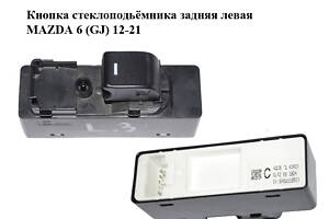 Кнопка стеклоподъемника задняя левая MAZDA 6 (GJ) 12-21 (МАЗДА 6 GJ) (GLF266380A)