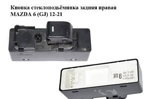 Кнопка стеклоподъемника задняя правая MAZDA 6 (GJ) 12-21 (МАЗДА 6 GJ) (GLF166380A)