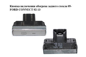 Кнопка включения обогрева заднего стекла 09- FORD CONNECT 02-13 (ФОРД КОННЕКТ) (6M2T-18C621-AD, 6M2T18C621AD)