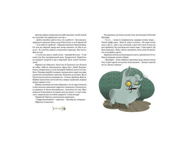 Книга 36 і 6 котів-компаньйонів. Книга 3 - Галина Вдовиченко Видавництво Старого Лева (9786176796855) - Фото 5