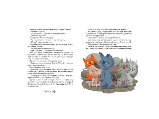 Книга 36 і 6 котів-компаньйонів. Книга 3 - Галина Вдовиченко Видавництво Старого Лева (9786176796855) - Фото 6