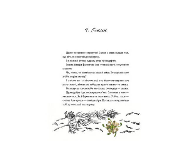 Книга 69 спецій для Серця - Андрій Гудима Видавництво Старого Лева (9789664481714) - Фото 4
