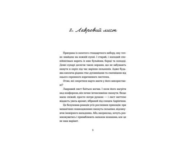 Книга 69 спецій для Серця - Андрій Гудима Видавництво Старого Лева (9789664481714) - Фото 9