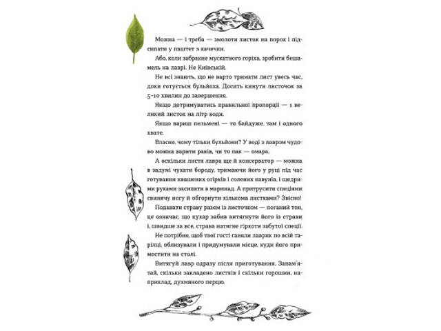 Книга 69 спецій для Серця - Андрій Гудима Видавництво Старого Лева (9789664481714) - Фото 10