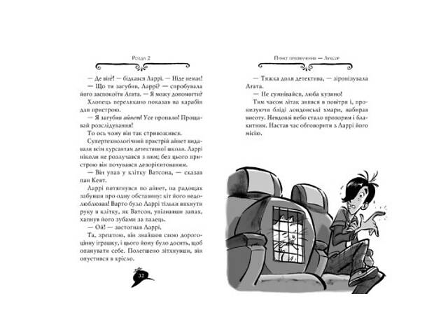 Книга Агата Містері. Книга 1: Таємниця фараона - Сер Стів Стівенсон Видавництво РМ (9786178512231) - Фото 3