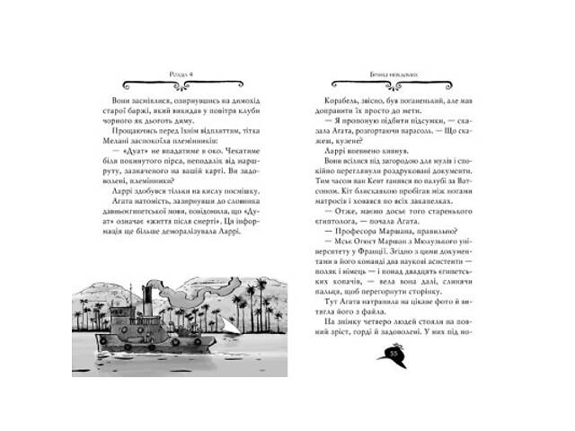 Книга Агата Містері. Книга 1: Таємниця фараона - Сер Стів Стівенсон Видавництво РМ (9786178512231) - Фото 4