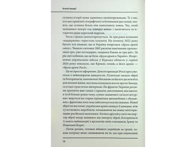 Книга Агонія імперії - Юрай Месік КСД (9786171514379) - Фото 2