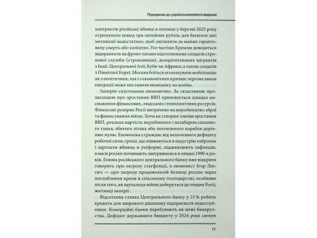 Книга Агонія імперії - Юрай Месік КСД (9786171514379) - Фото 3