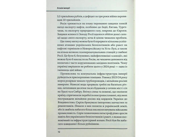 Книга Агонія імперії - Юрай Месік КСД (9786171514379) - Фото 4