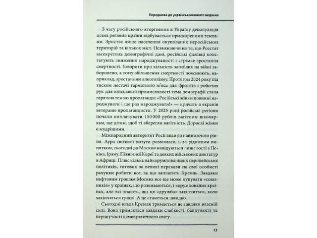 Книга Агонія імперії - Юрай Месік КСД (9786171514379) - Фото 5