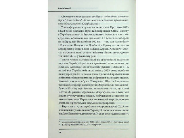 Книга Агонія імперії - Юрай Месік КСД (9786171514379) - Фото 6