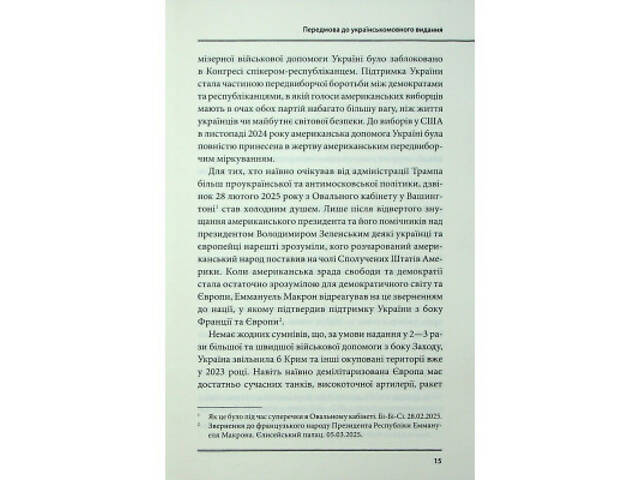 Книга Агонія імперії - Юрай Месік КСД (9786171514379) - Фото 7