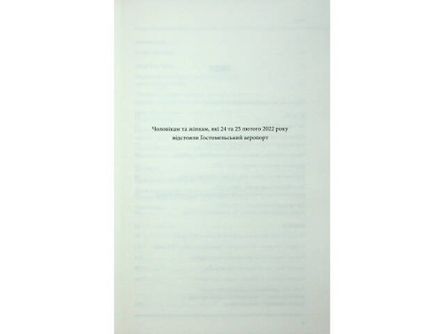 Книга Агонія імперії - Юрай Месік КСД (9786171514379) - Фото 9