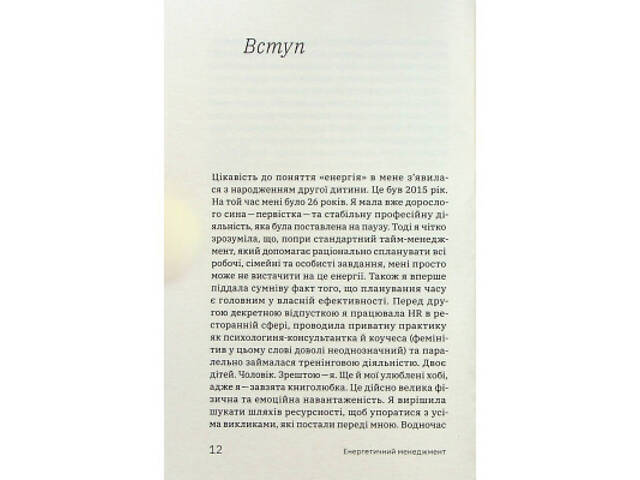 Книга Алла Заяць. Енергетичний менеджмент: практичний посібник з керування власною енергією Yakaboo Publishing (97861781 - Фото 4