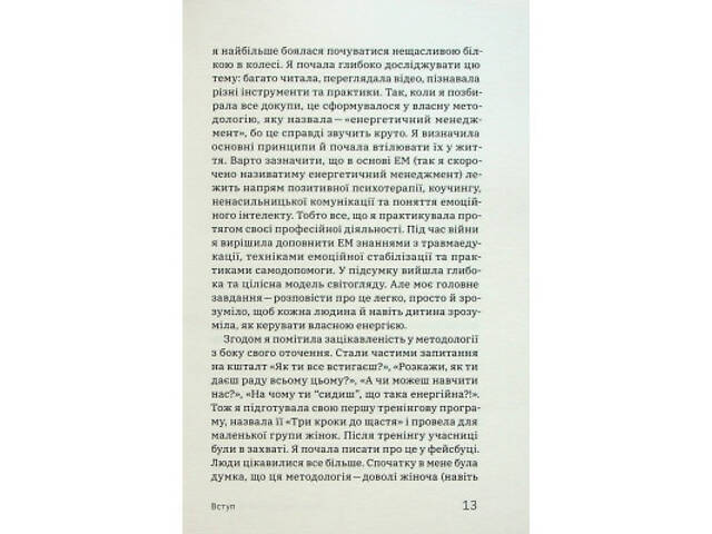 Книга Алла Заяць. Енергетичний менеджмент: практичний посібник з керування власною енергією Yakaboo Publishing (97861781 - Фото 5