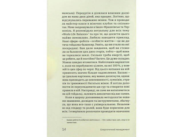 Книга Алла Заяць. Енергетичний менеджмент: практичний посібник з керування власною енергією Yakaboo Publishing (97861781 - Фото 6