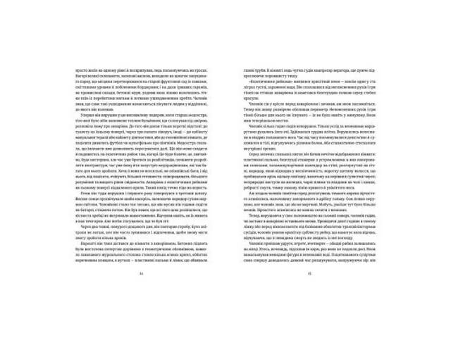 Книга Амадока - Софія Андрухович Видавництво Старого Лева (9786176796299) - Фото 6