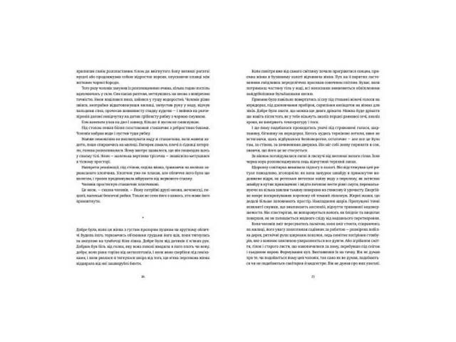 Книга Амадока - Софія Андрухович Видавництво Старого Лева (9786176796299) - Фото 7